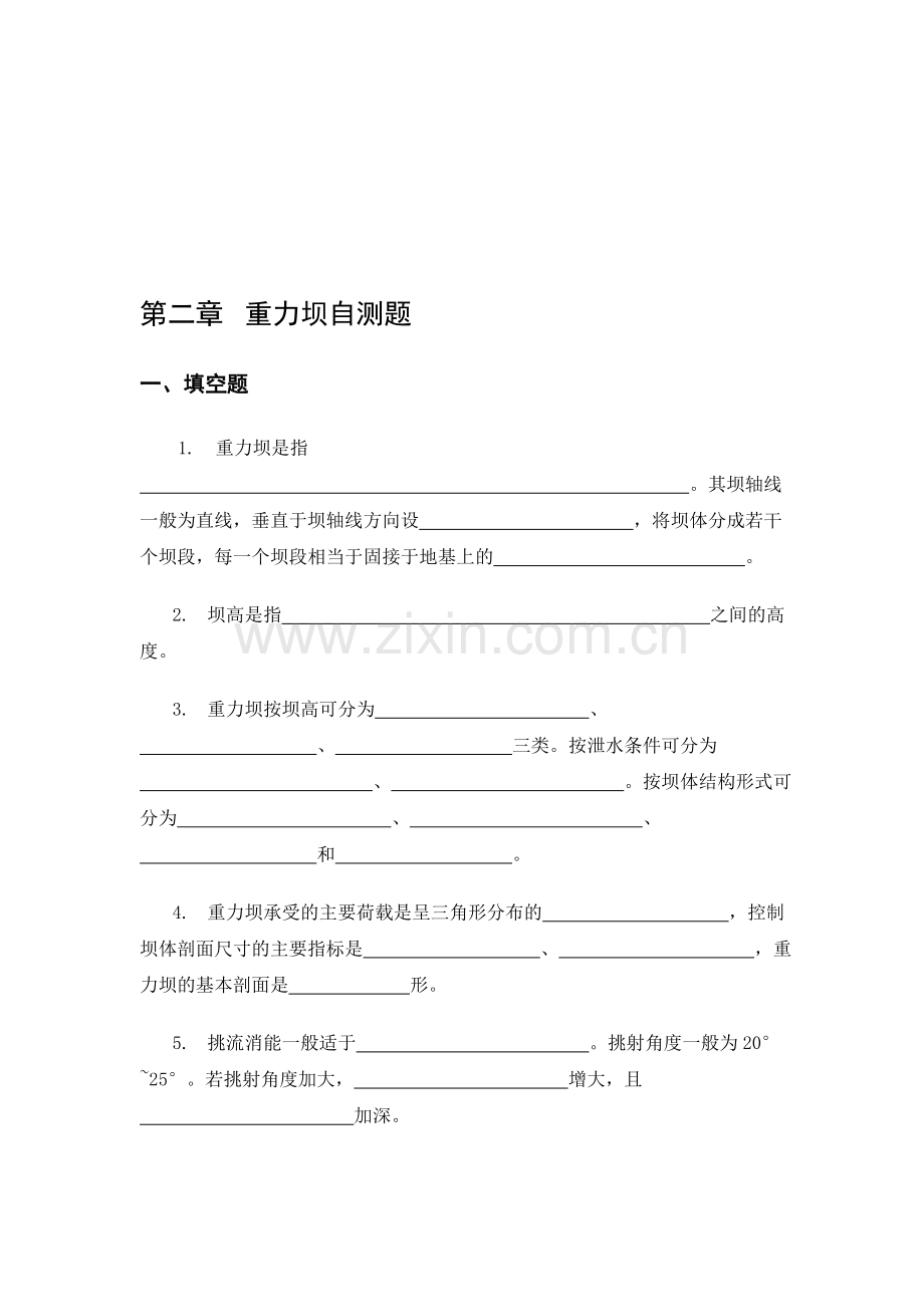 第二章重力坝自测题及答案.doc_第1页