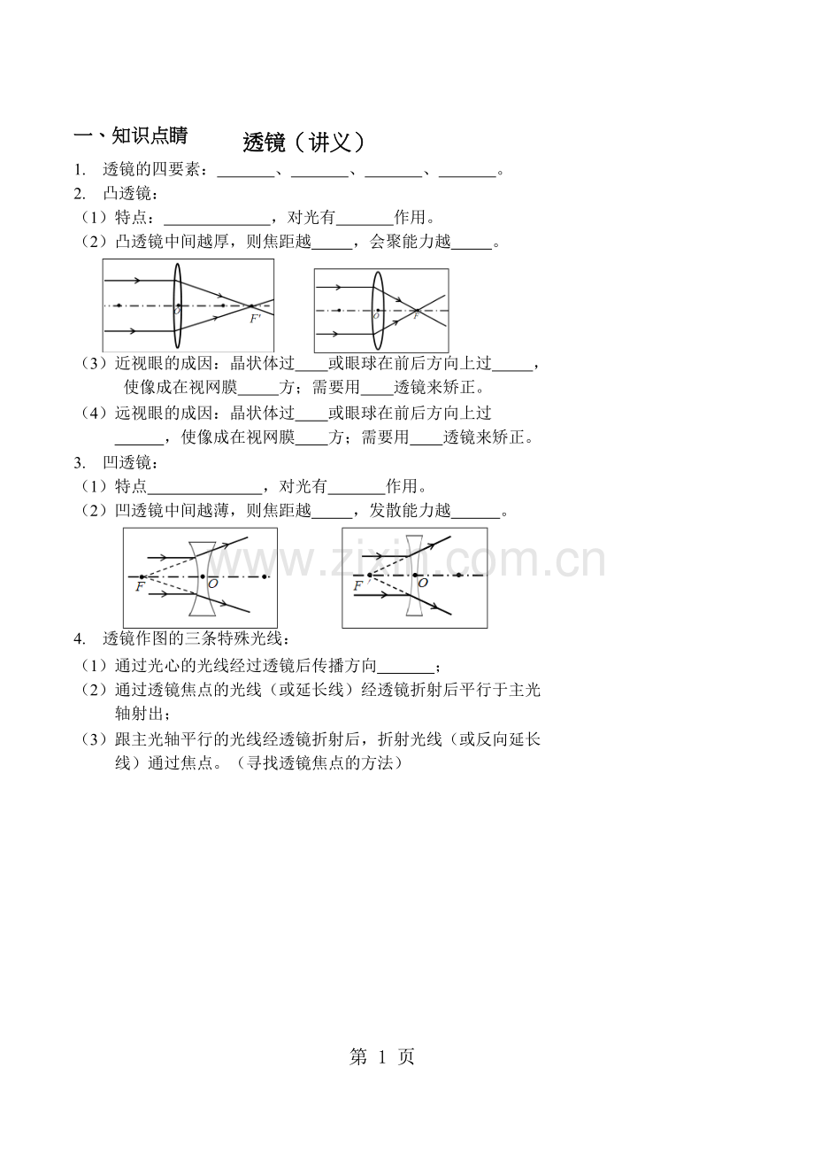 2019透镜(讲义及答案)教育.doc_第1页