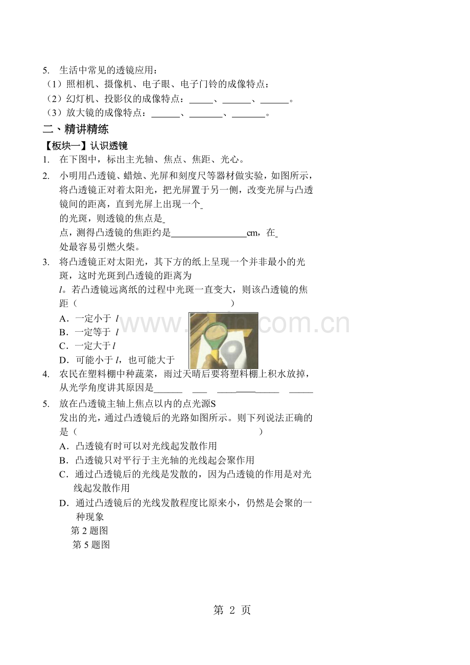 2019透镜(讲义及答案)教育.doc_第2页
