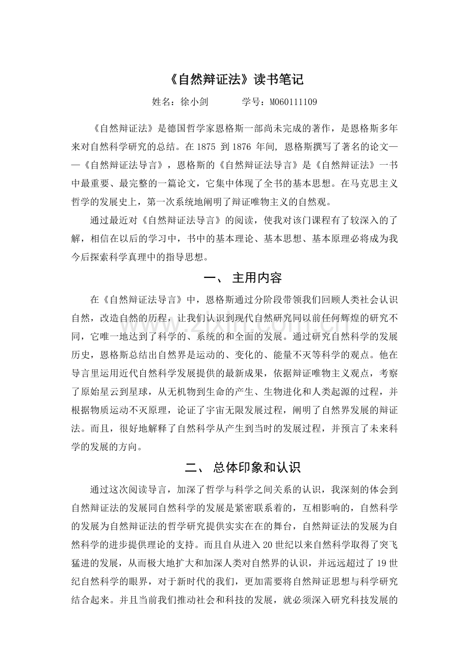 《自然辩证法》读书笔记.doc_第1页