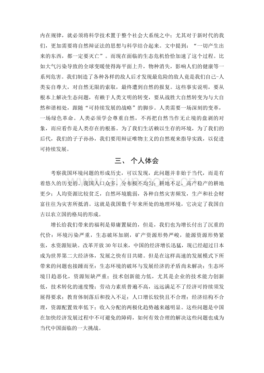 《自然辩证法》读书笔记.doc_第2页