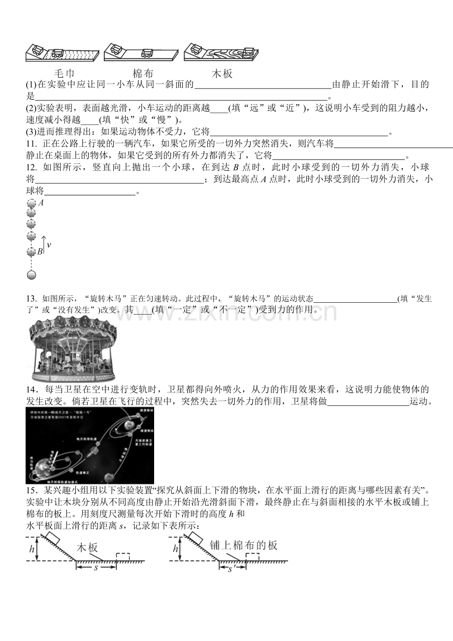 人教版物理八年级下册第八章运动和力第1节牛顿第一定律同步练习题含答案.doc_第2页