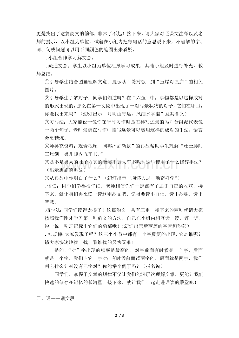 《笠翁对韵六鱼》教学设计.doc_第2页