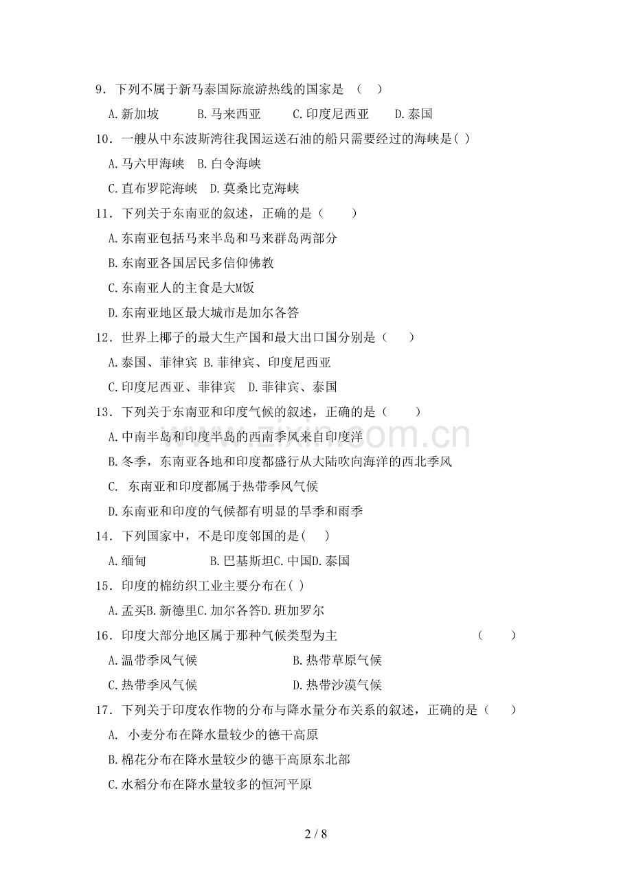 第七章我们邻近的国家和地区测试题.doc_第2页