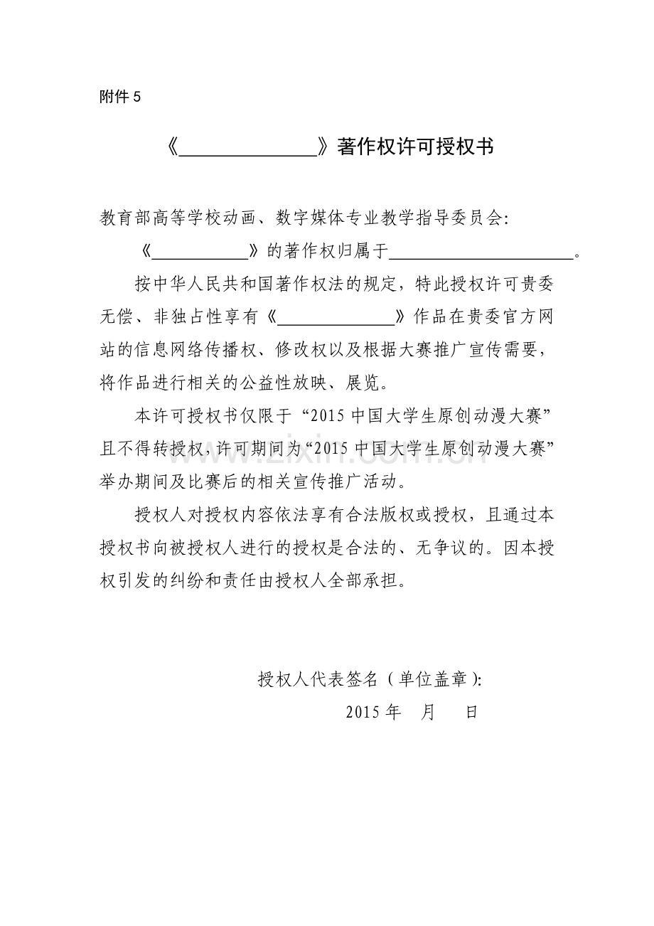 著作权许可授权书.doc_第1页