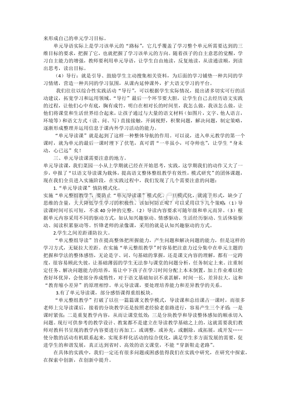 关于小学语文单元导读课的若干思考.doc_第2页