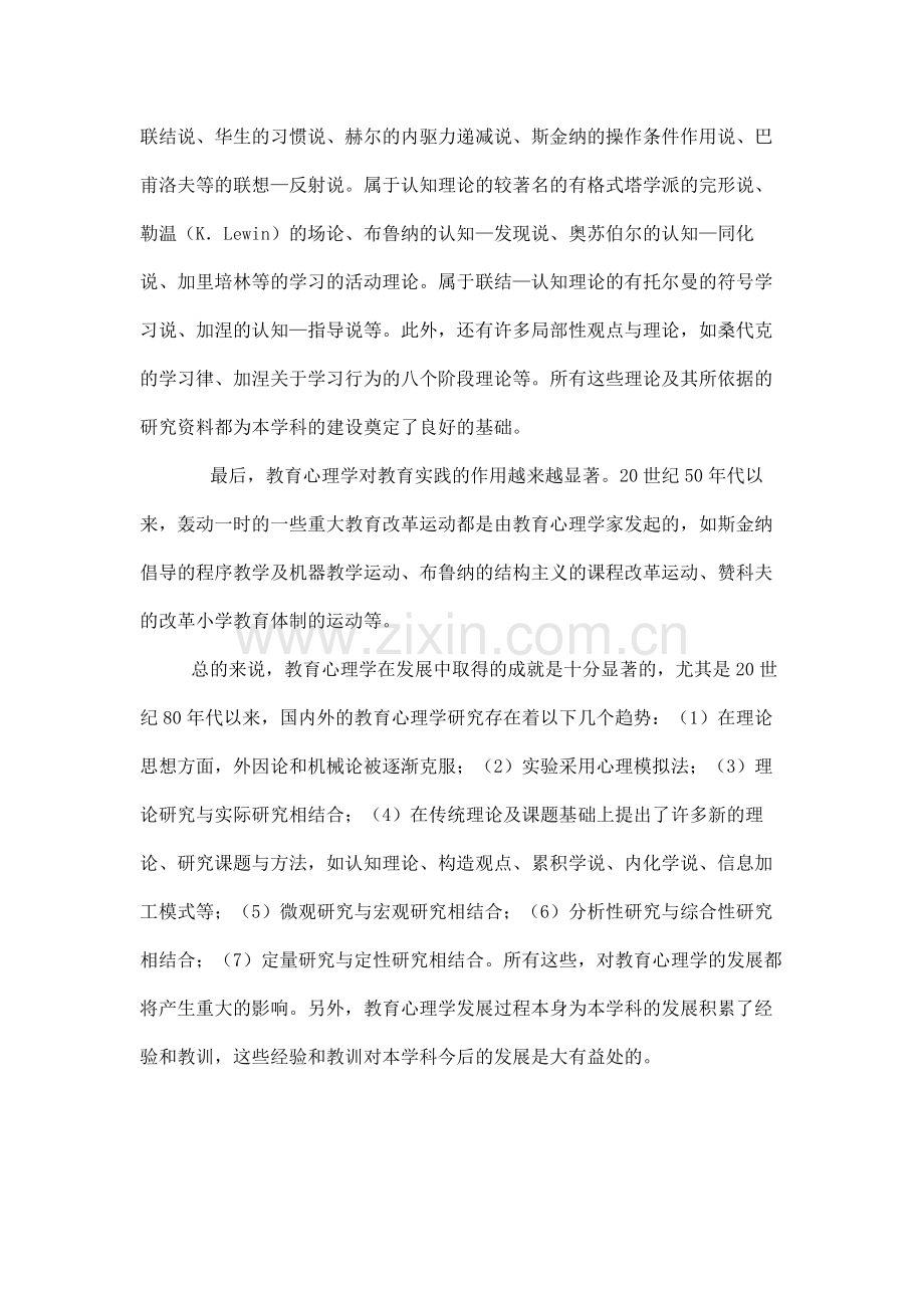 教育心理学的现状.doc_第2页