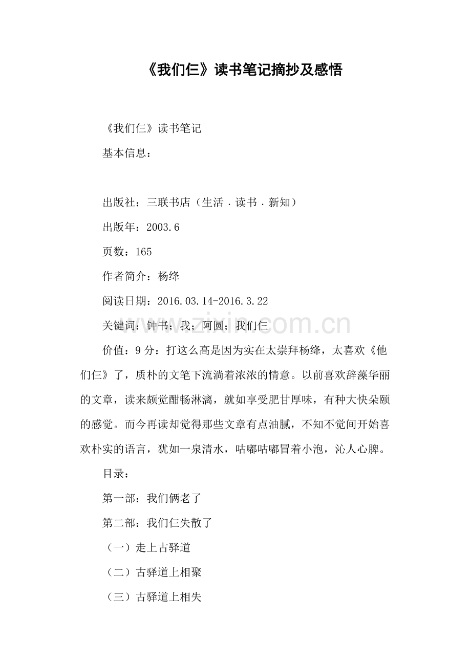 《我们仨》读书笔记摘抄及感悟.doc_第1页