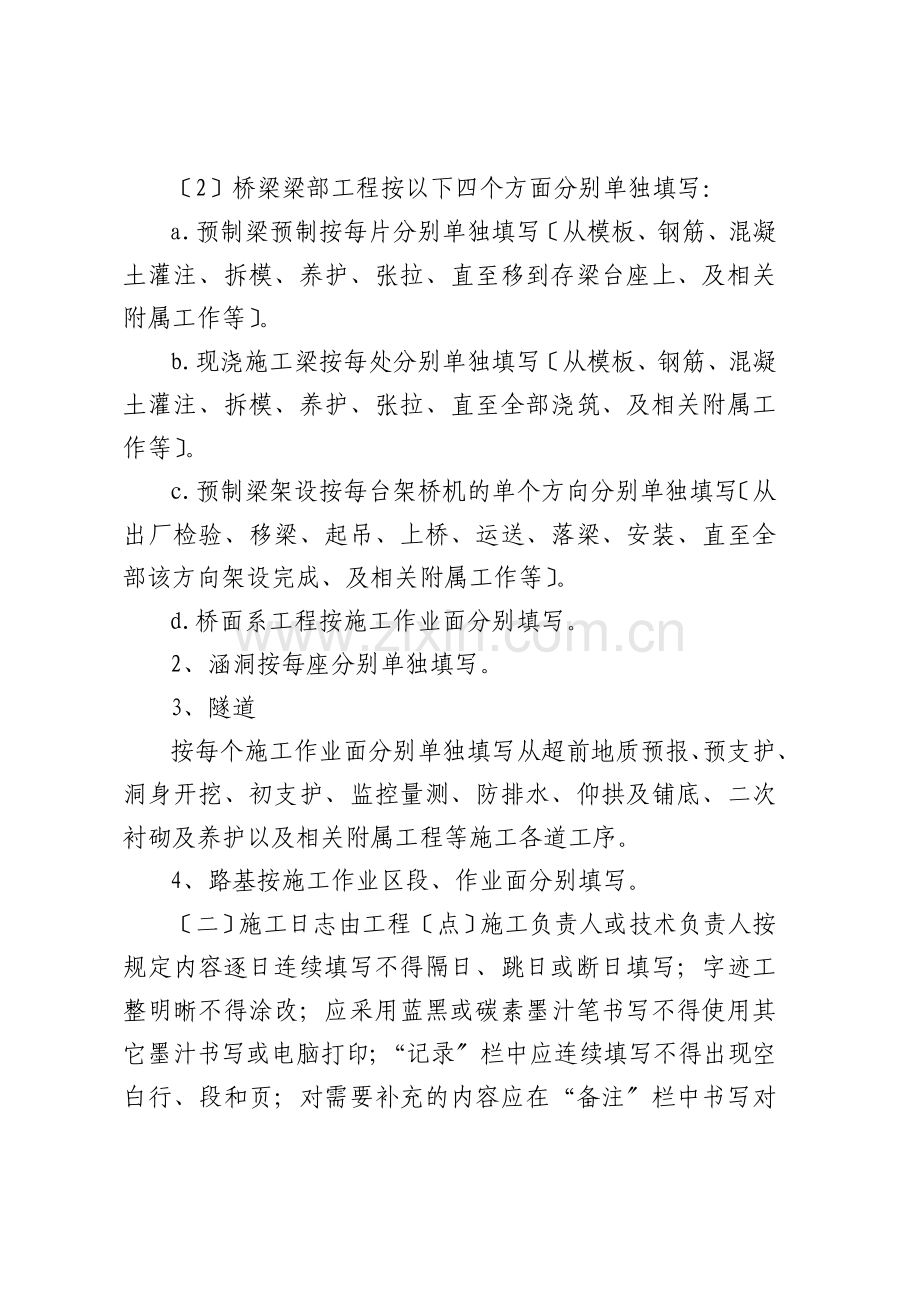 施工日志填写指南.doc_第2页