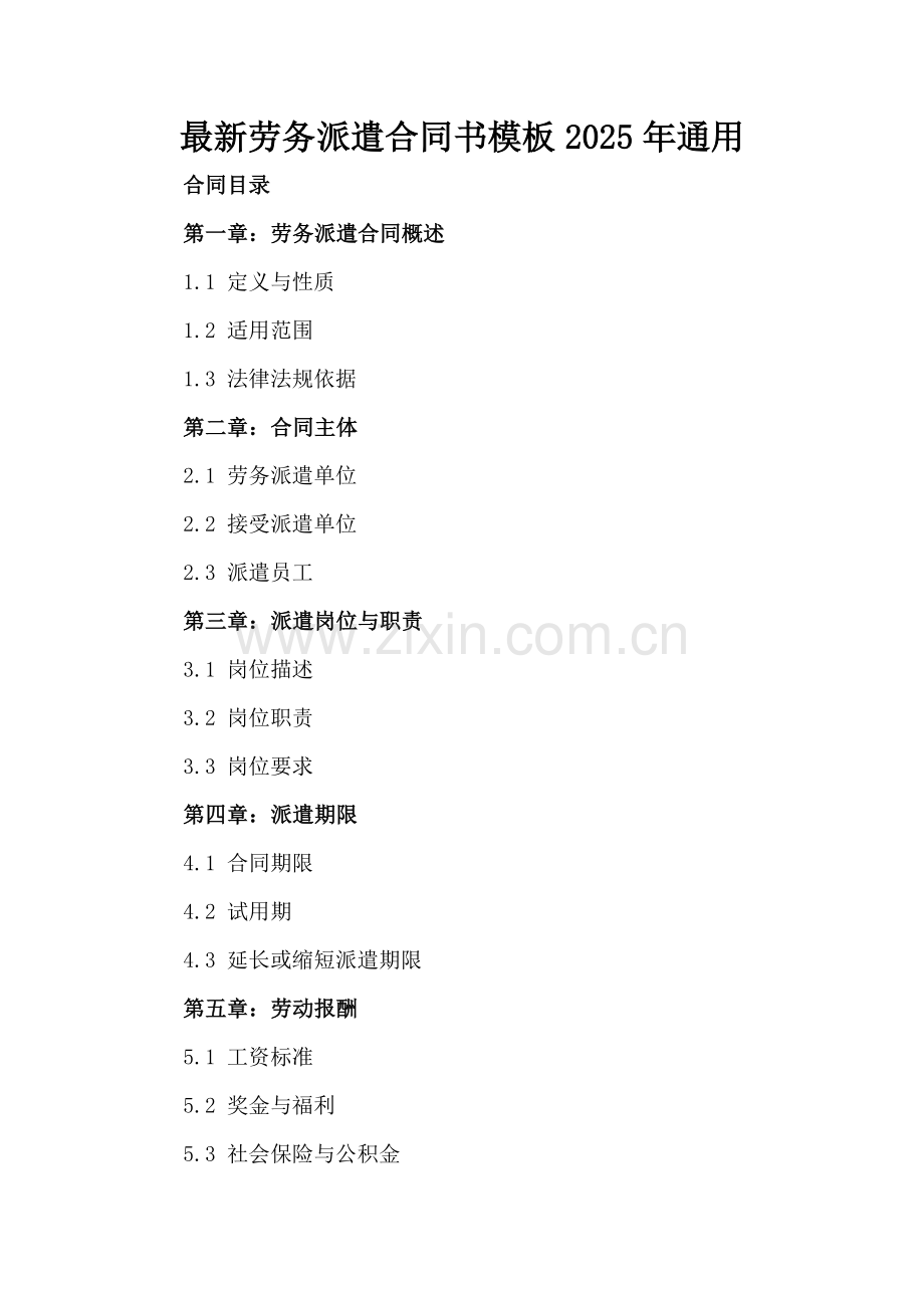 劳务派遣合同书模板2025年通用.docx_第2页