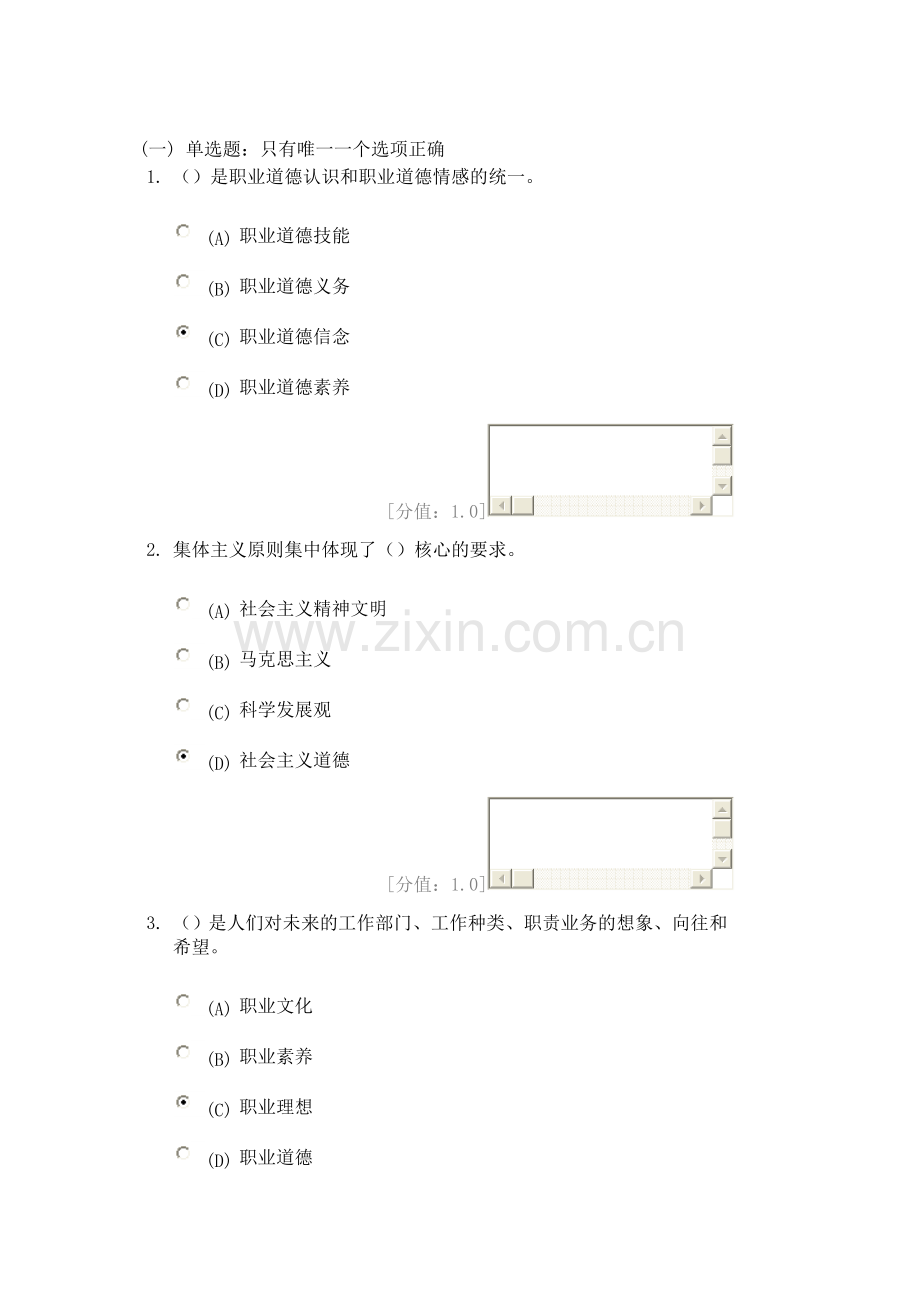 徐州市职业道德试题及答案100分.doc_第1页