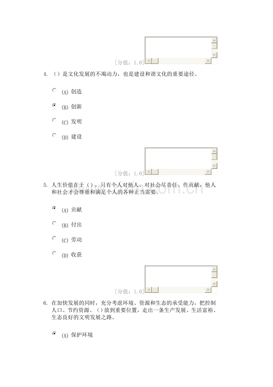 徐州市职业道德试题及答案100分.doc_第2页