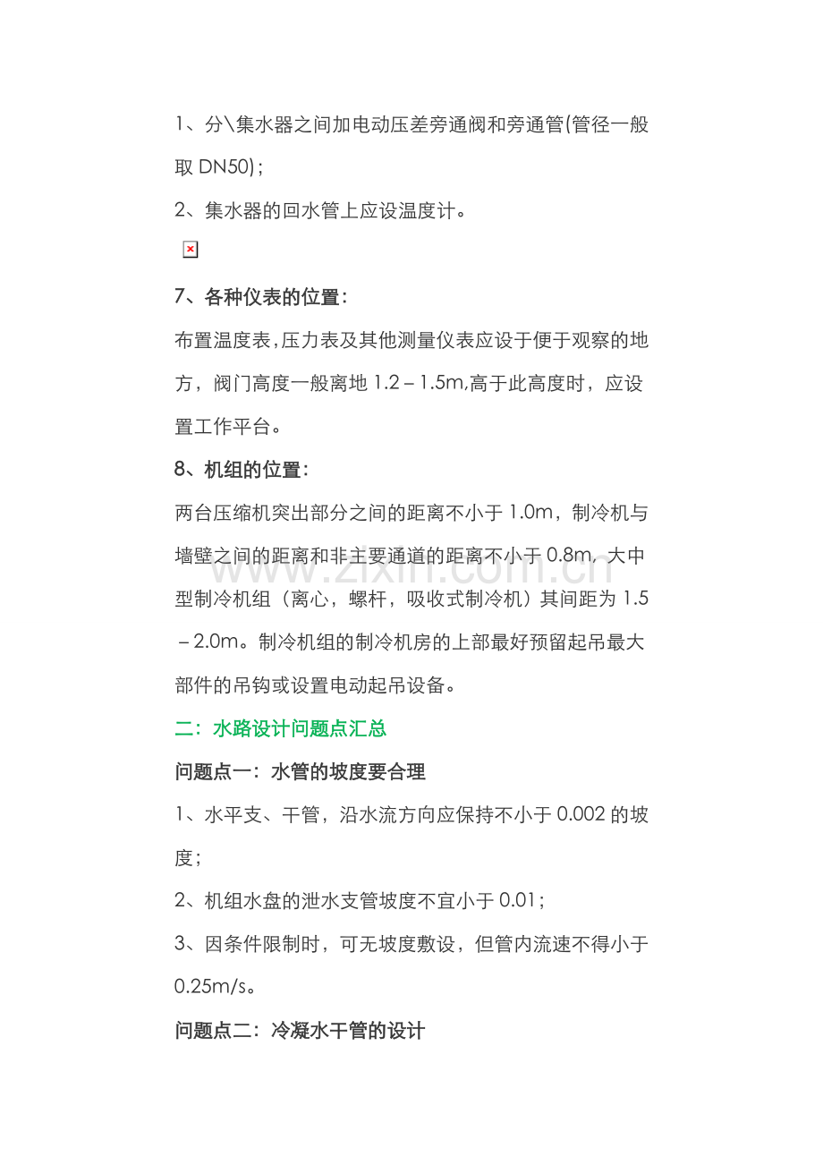 2022年暖通空调设计常见知识点问题汇总及解决.doc_第2页