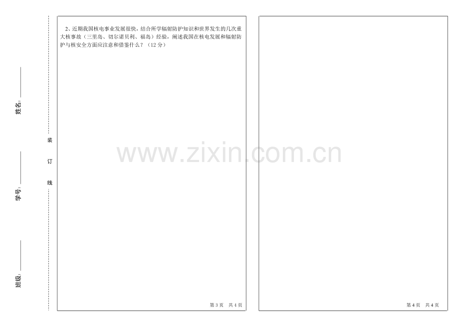 辐射防护期末试题(沈).doc_第2页