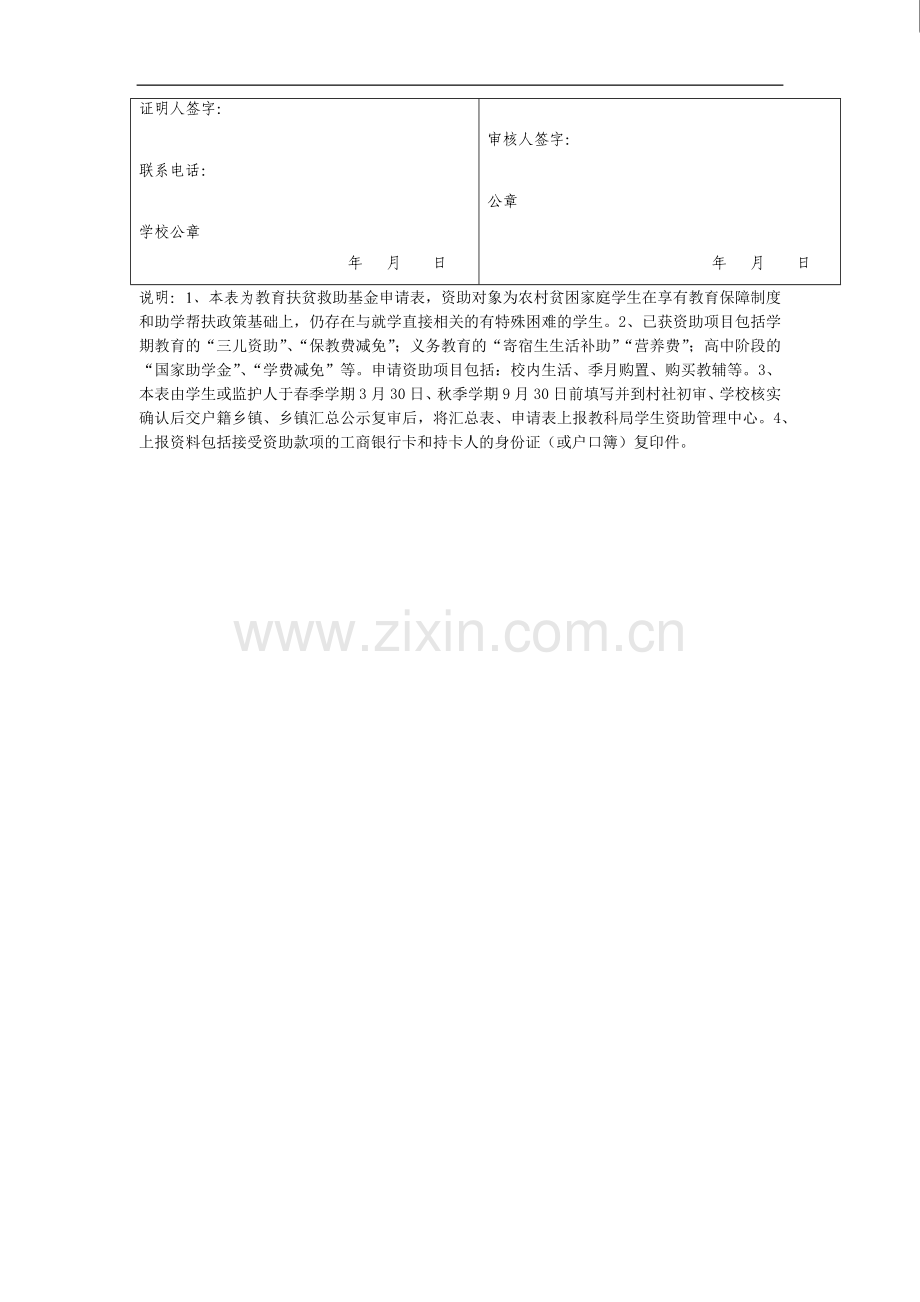 教育扶贫救助基金申请表.doc_第2页