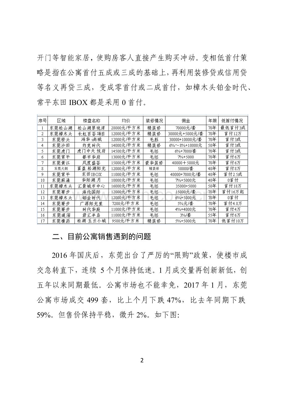 御河湾汇海公寓包销方案.doc_第2页