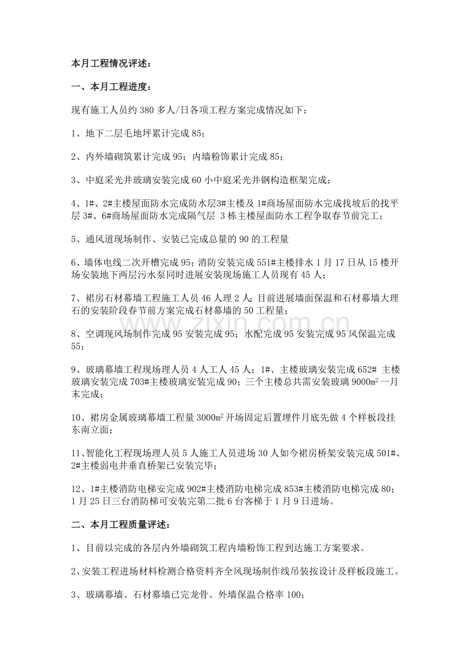 监理月报eqq.doc_第1页