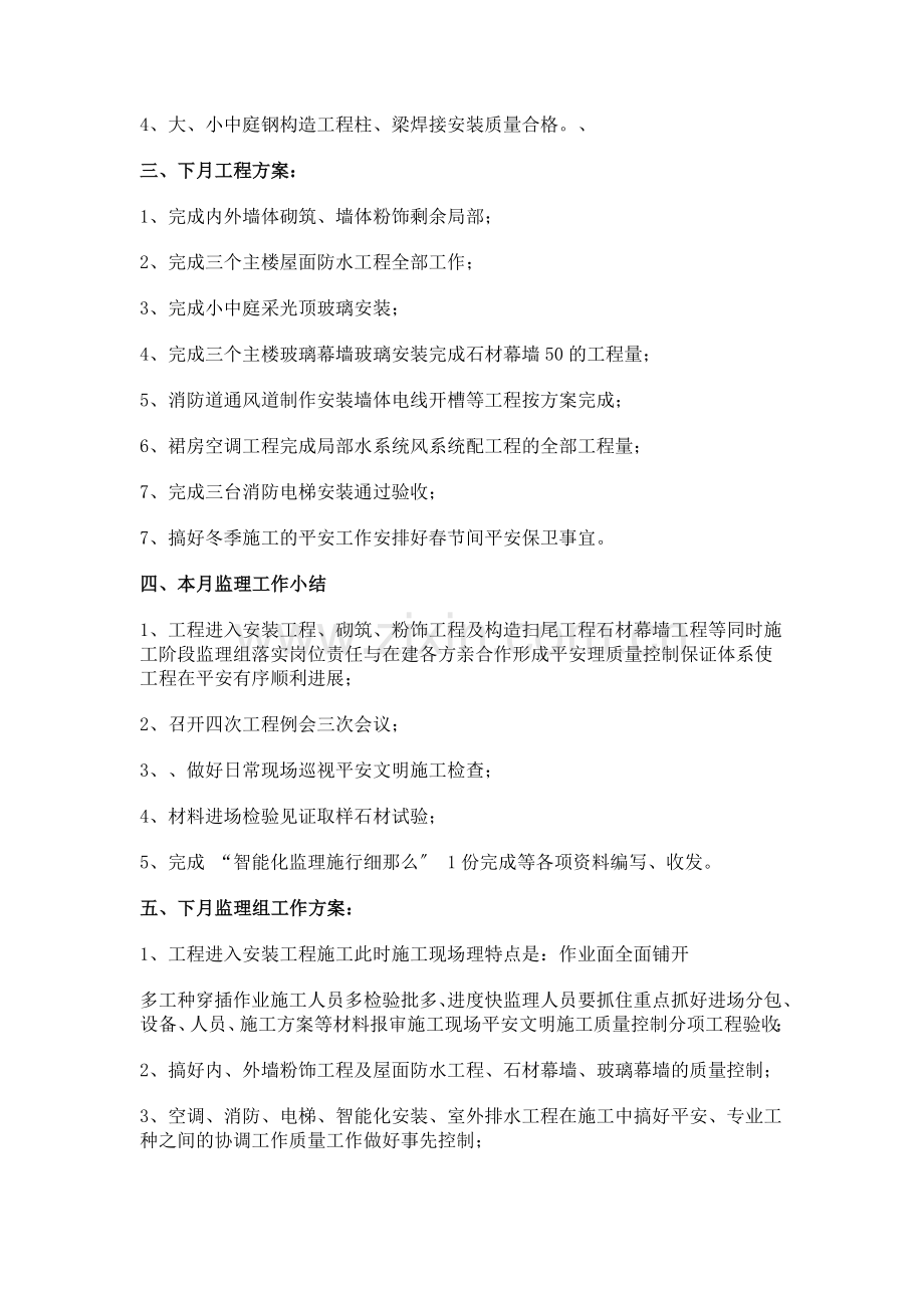 监理月报eqq.doc_第2页