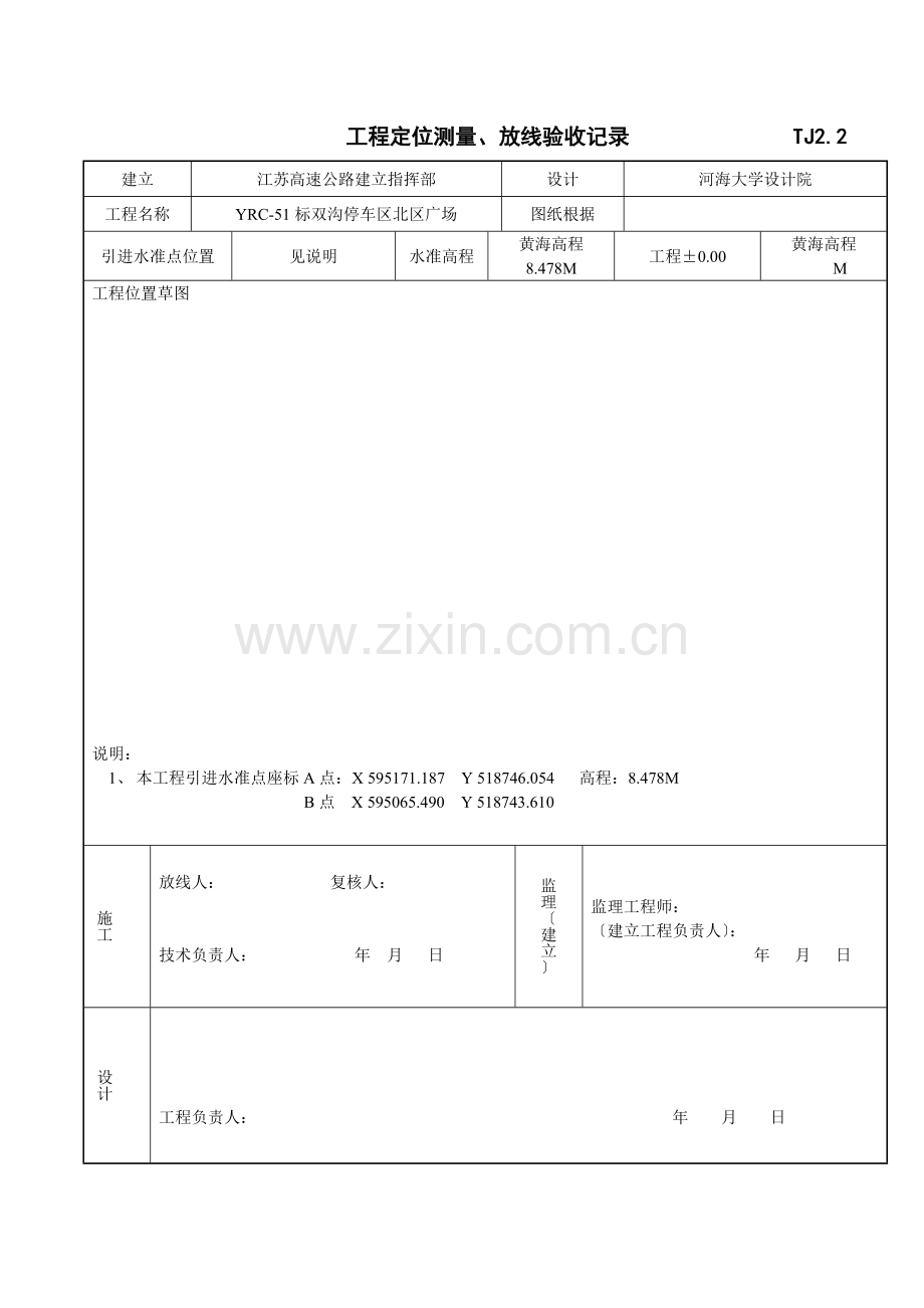 定位放线.doc_第1页