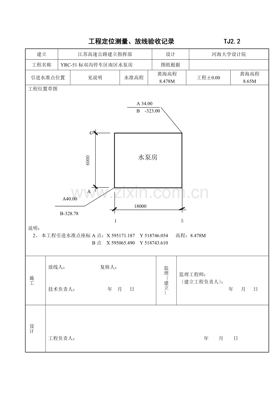 定位放线.doc_第2页