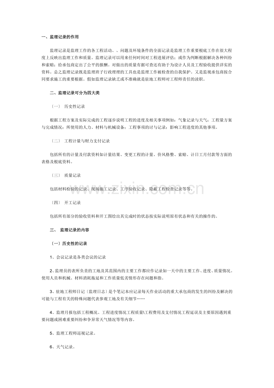 监理日记记录.doc_第1页