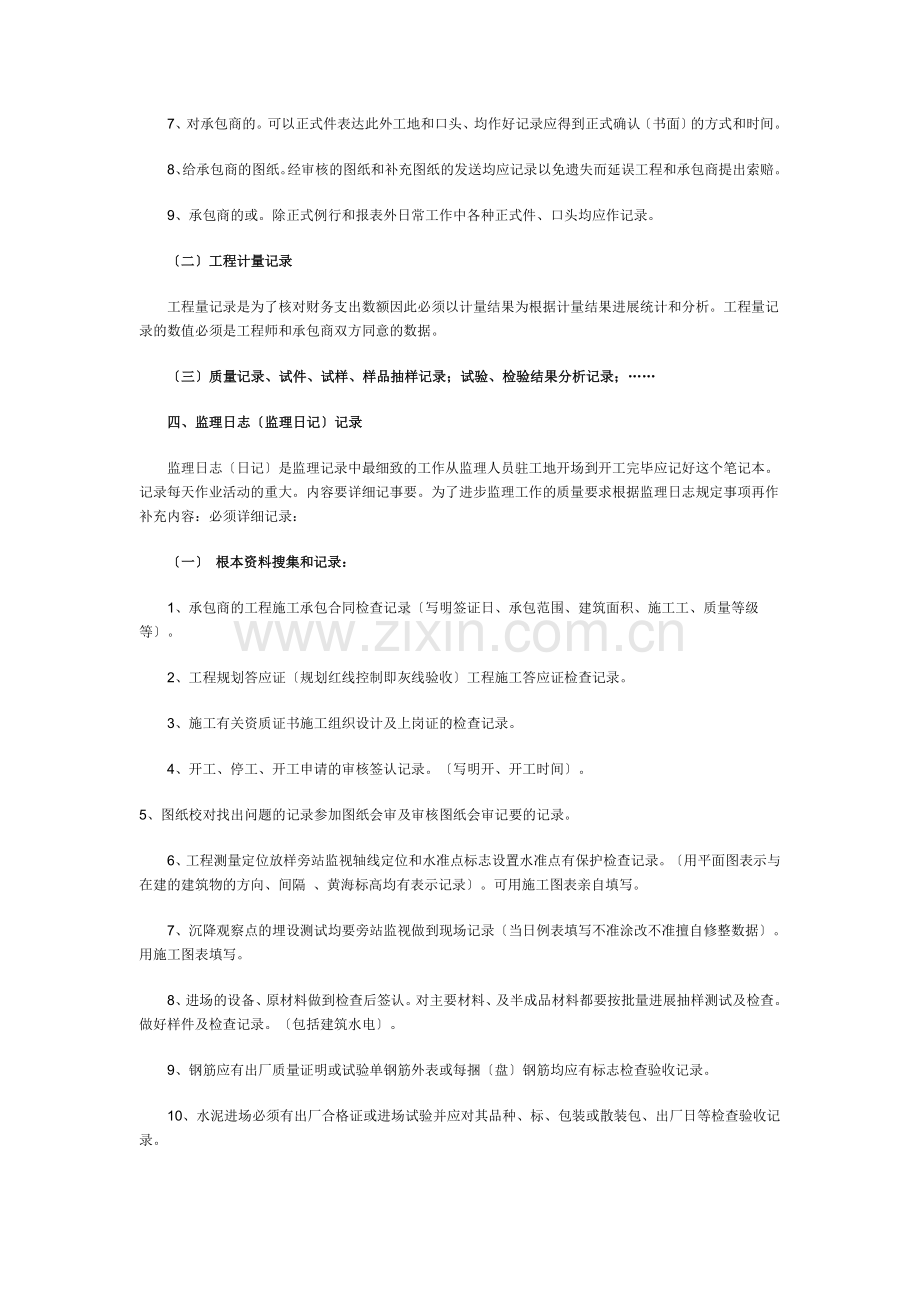 监理日记记录.doc_第2页