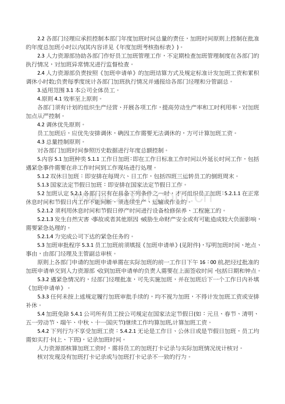 关于加班的管理制度大全.doc_第2页