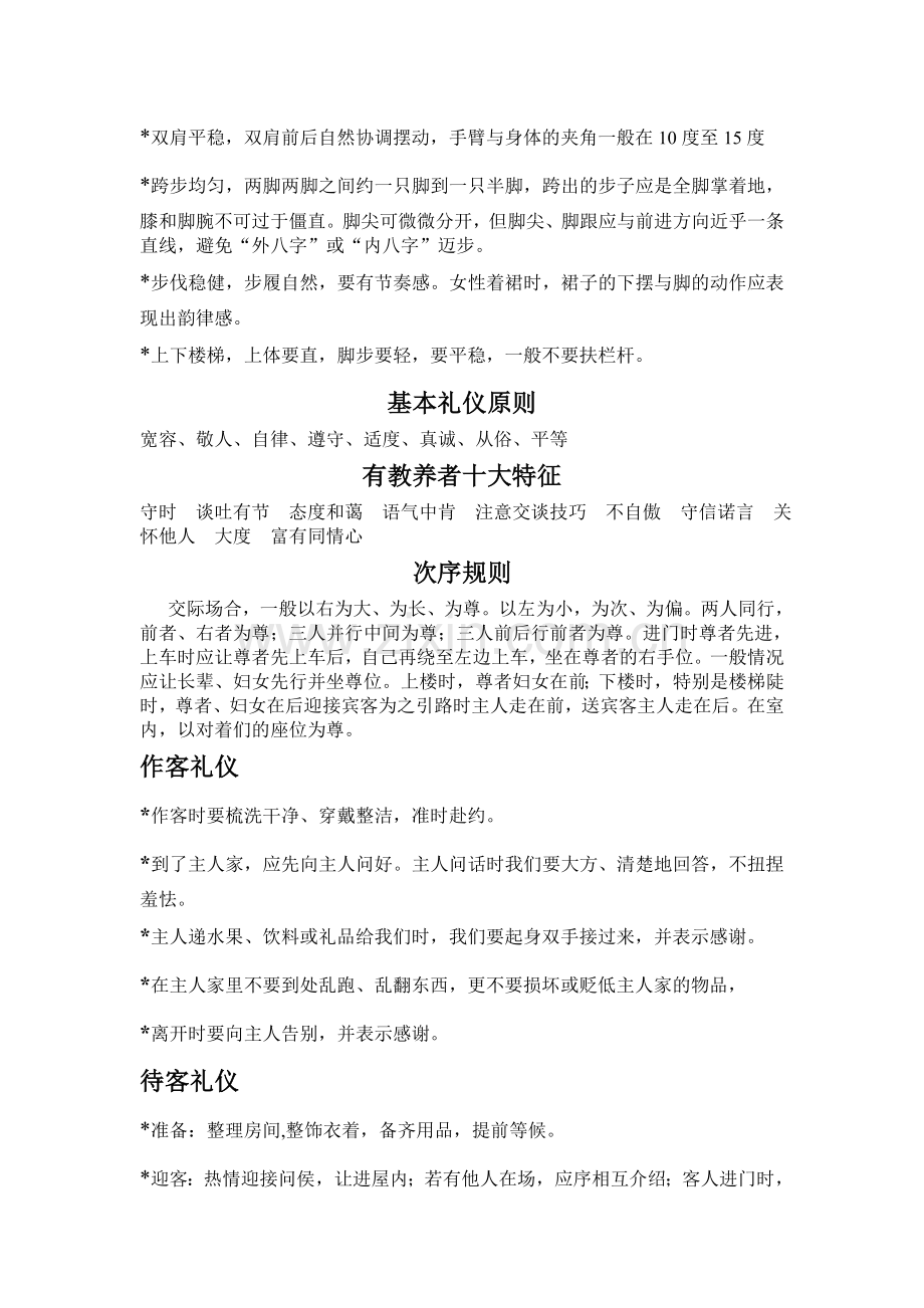 文明礼貌十字用语.doc_第2页