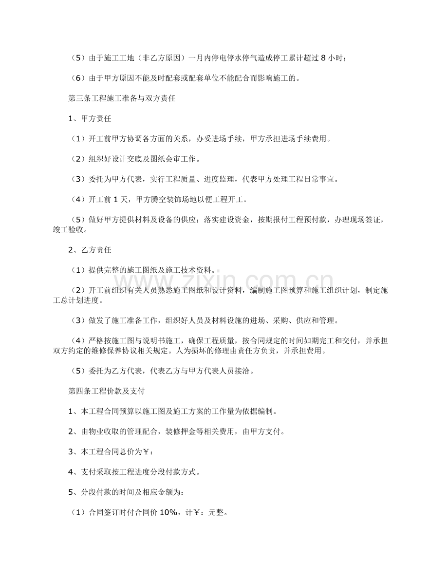 2019年装修合同范本.doc_第2页