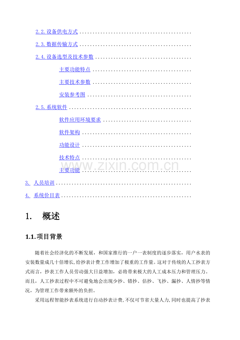 智能远程抄表系统解决方案.doc_第2页