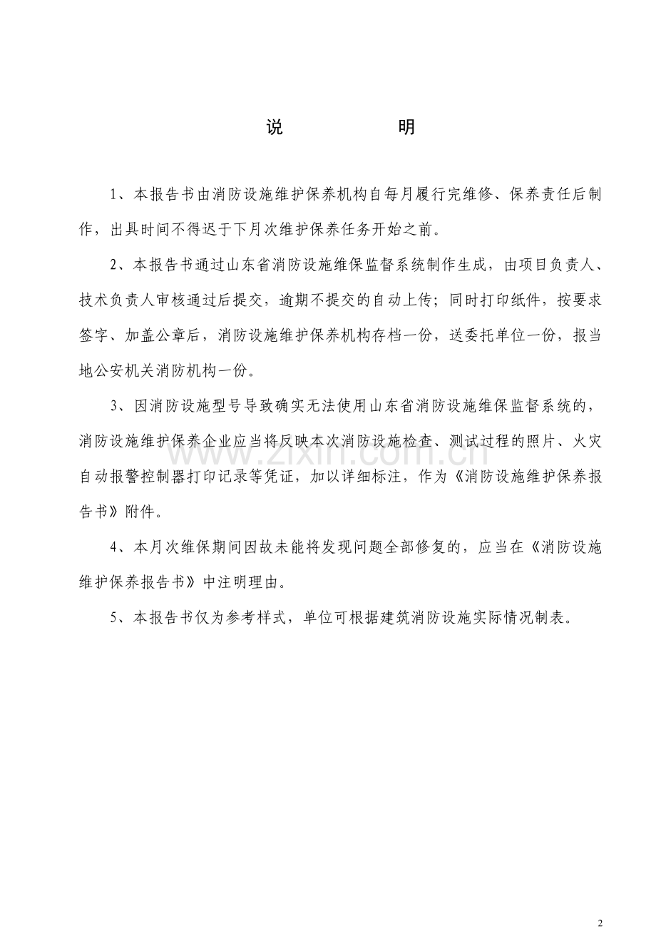 消防设施维护保养报告书.doc_第2页