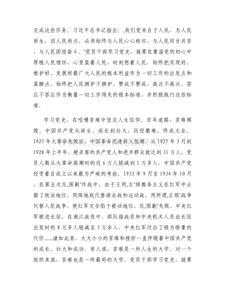 第四次研讨发言材料四篇.docx_第2页