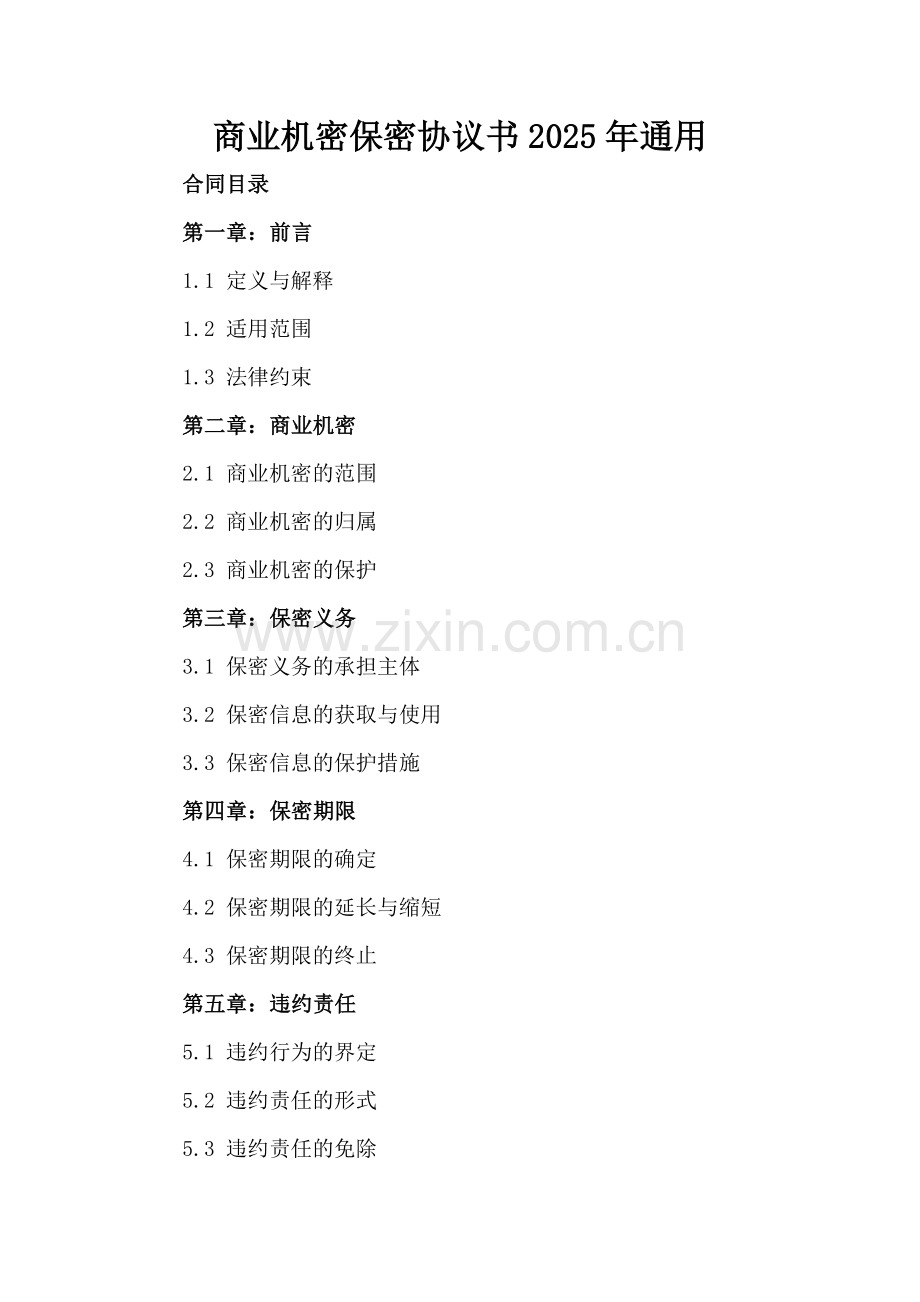 商业机密保密协议书2025年通用.docx_第2页