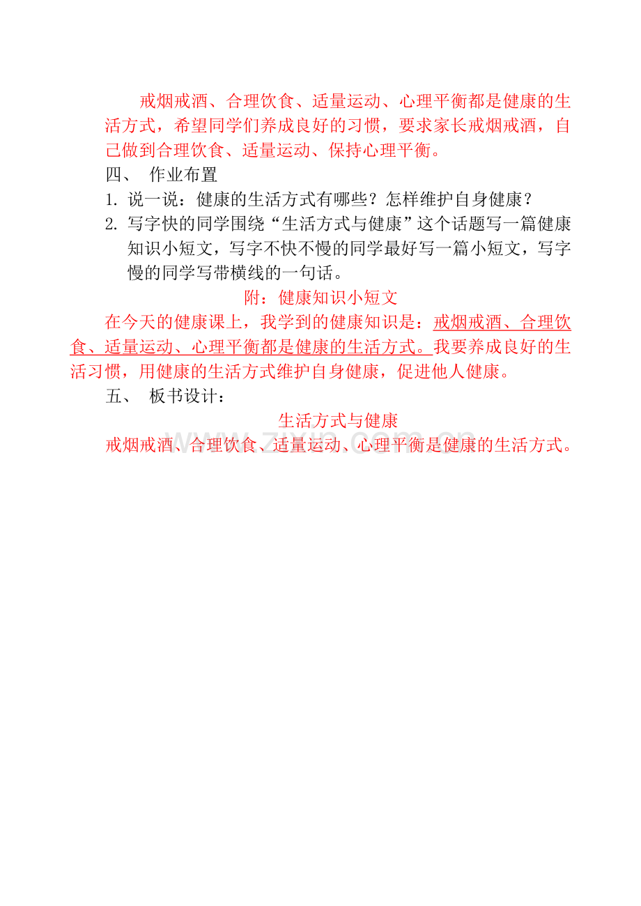 《生活方式与健康》教学设计.doc_第2页