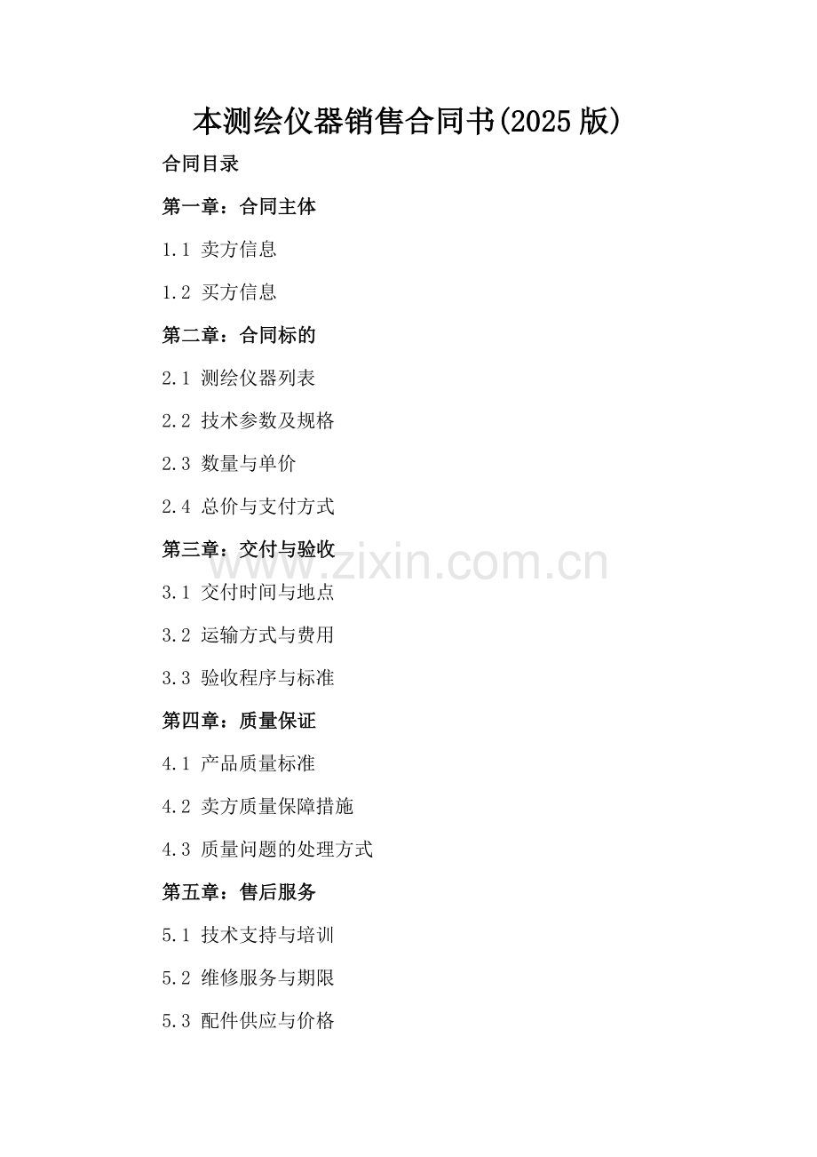 本测绘仪器销售合同书(2025版).docx_第2页