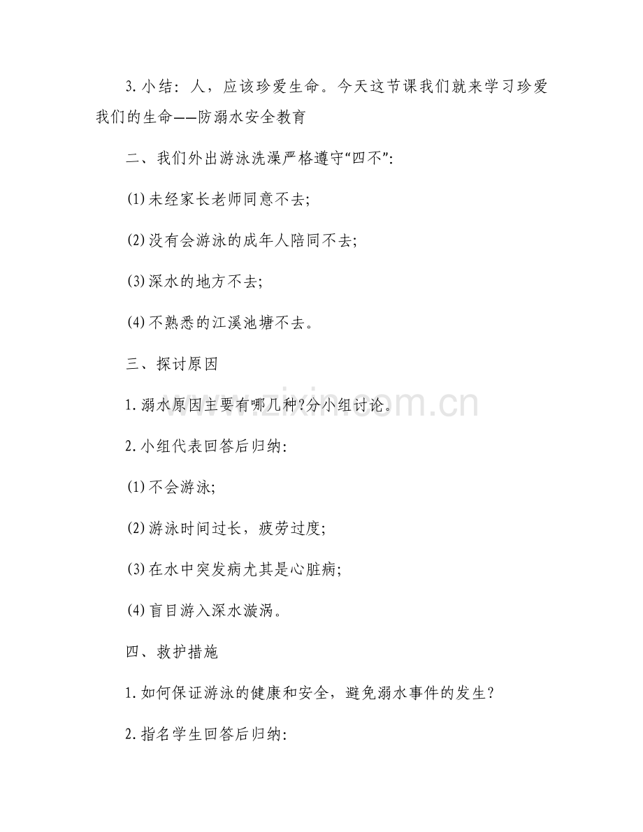小班防溺水安全教案范文(通用4篇).docx_第2页