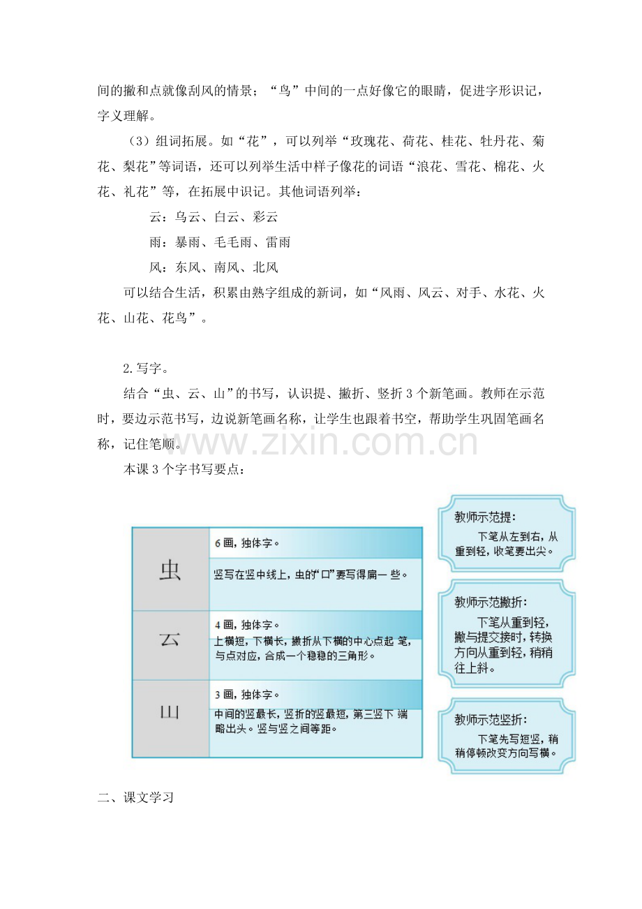 (教案2)识字5--对韵歌.doc_第2页