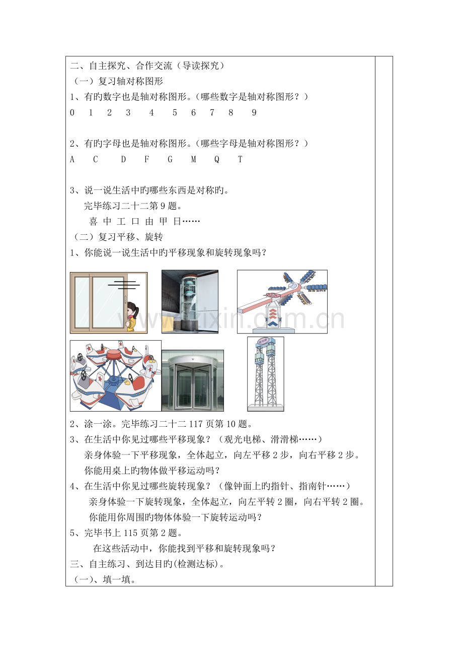 2023年人教版春二年级下册数学全册配套导学案时图形运动.doc_第2页