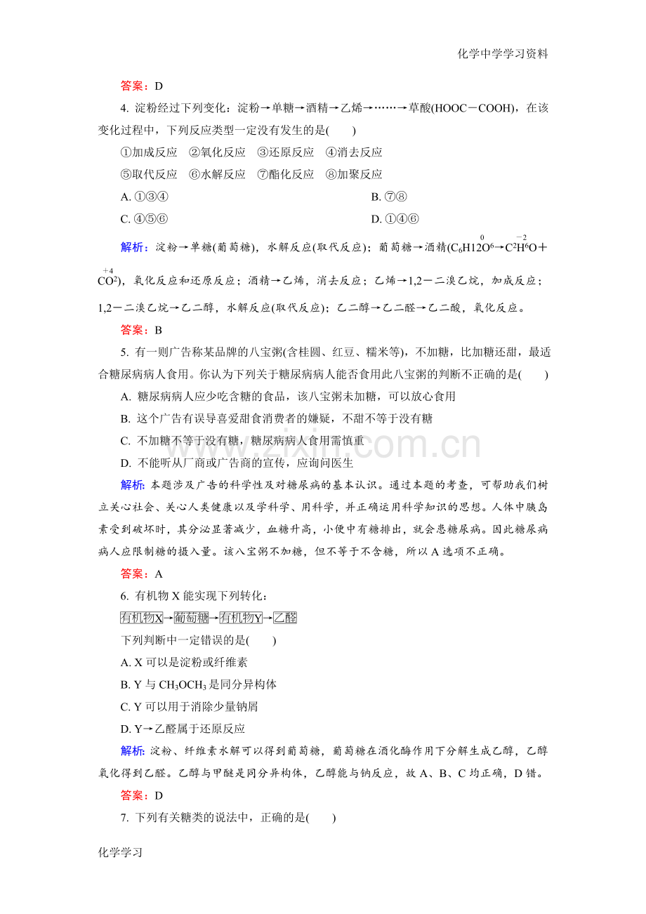 高中化学人教版选修5课后训练：4.2糖类Word版含解析.doc_第2页