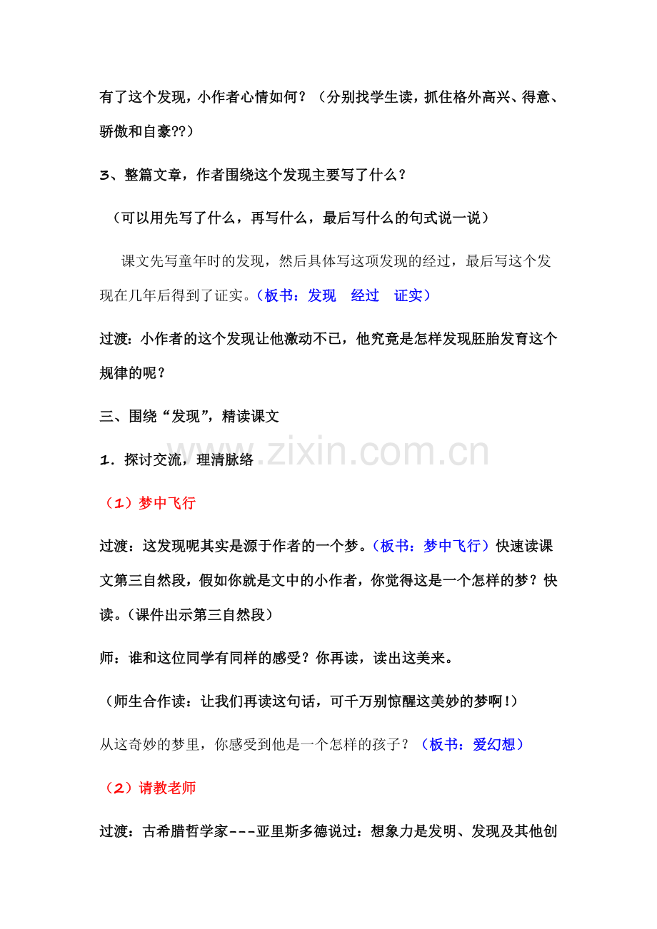 《童年的发现》优质课获奖教学设计.doc_第2页