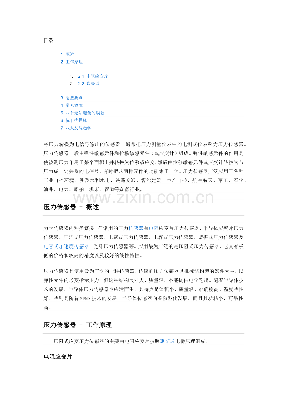 压力传感器原理.doc_第1页