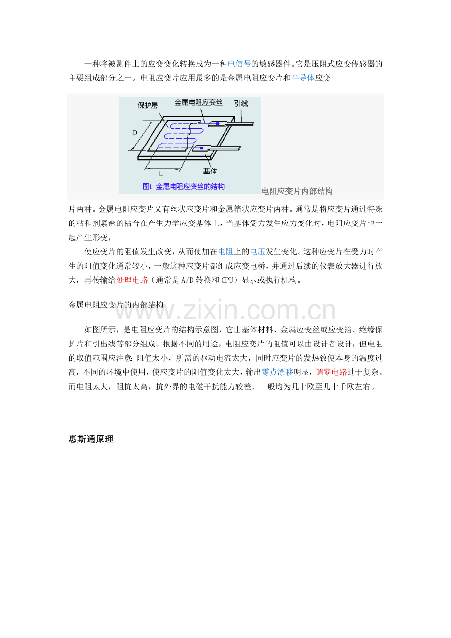 压力传感器原理.doc_第2页