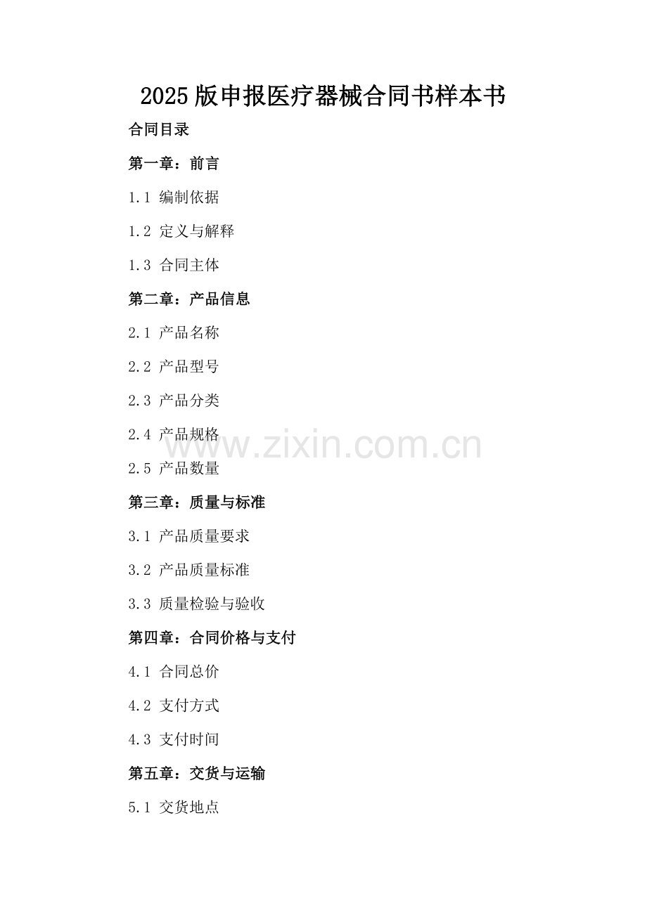2025版申报医疗器械合同书样本书.docx_第2页