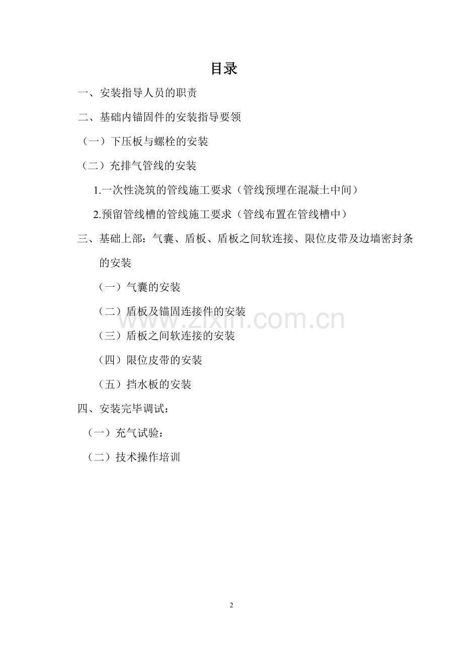 气盾坝安装指导手册(修订版)本.doc_第2页