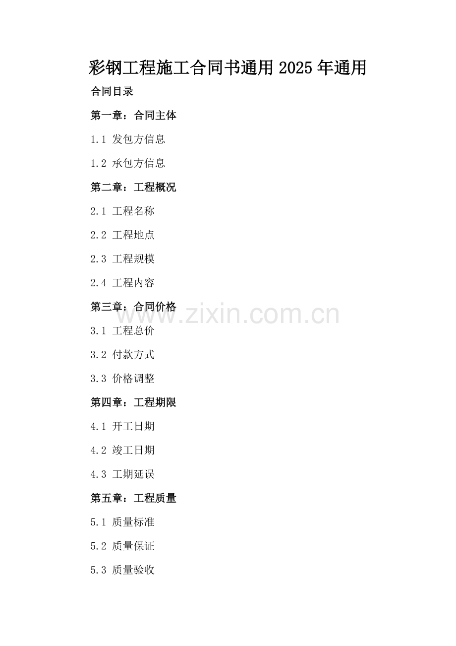 彩钢工程施工合同书通用2025年通用.docx_第2页