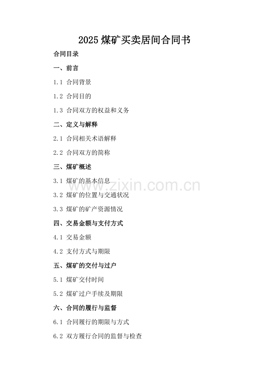 2025煤矿买卖居间合同书.docx_第2页