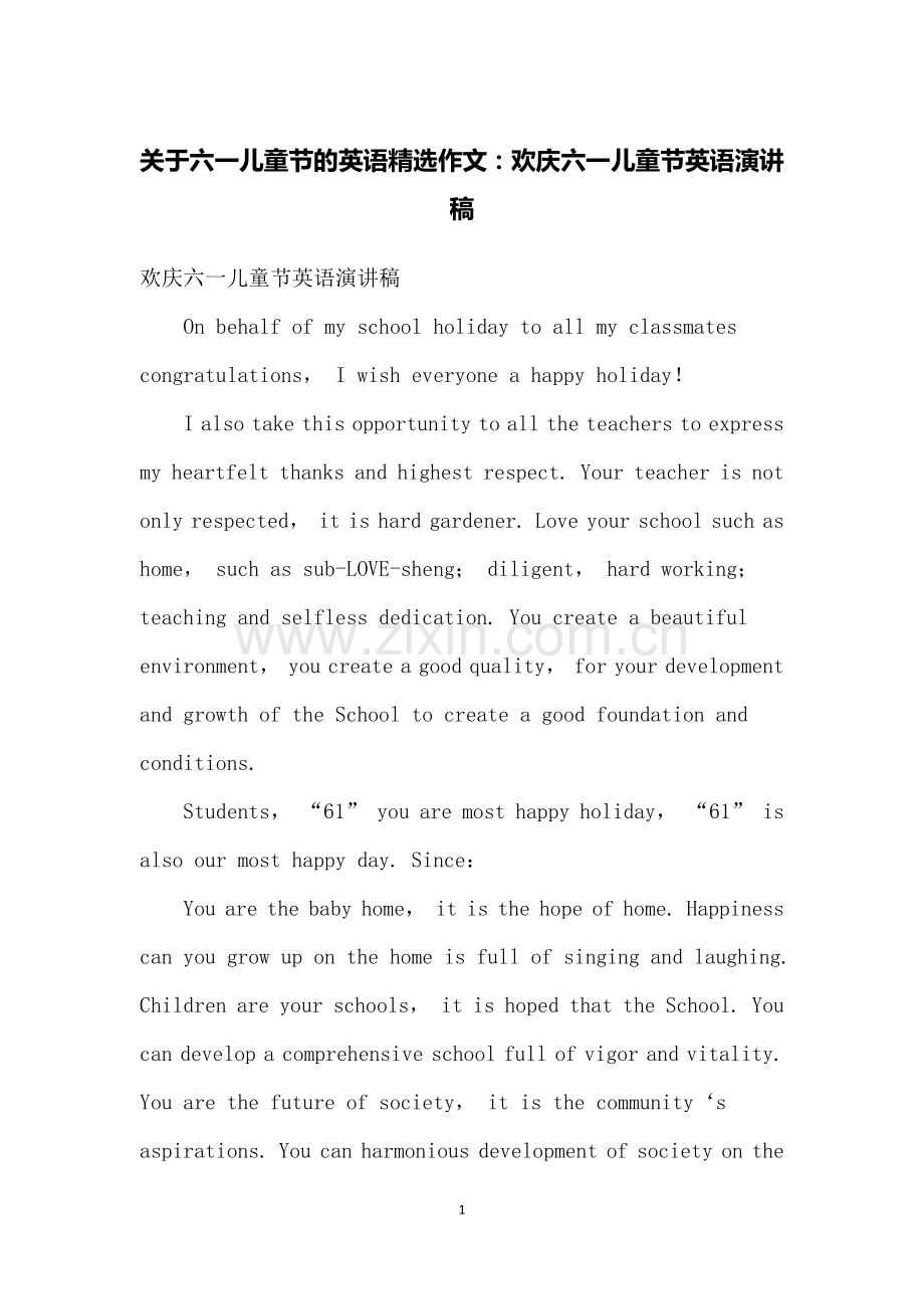 关于六一儿童节的英语作文：欢庆六一儿童节英语演讲稿.doc_第1页