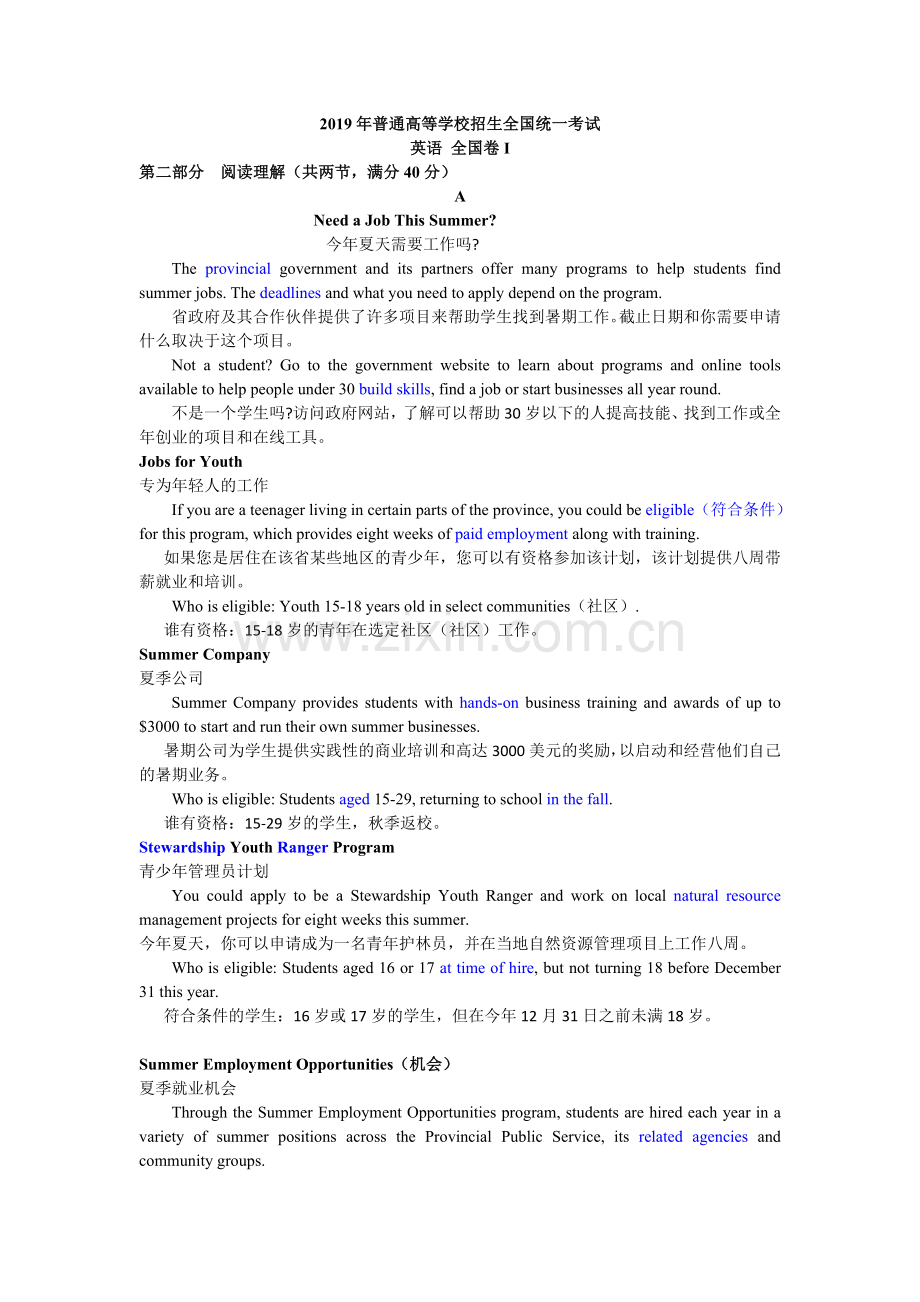 2019年英语高考题全国I卷译文.doc_第1页