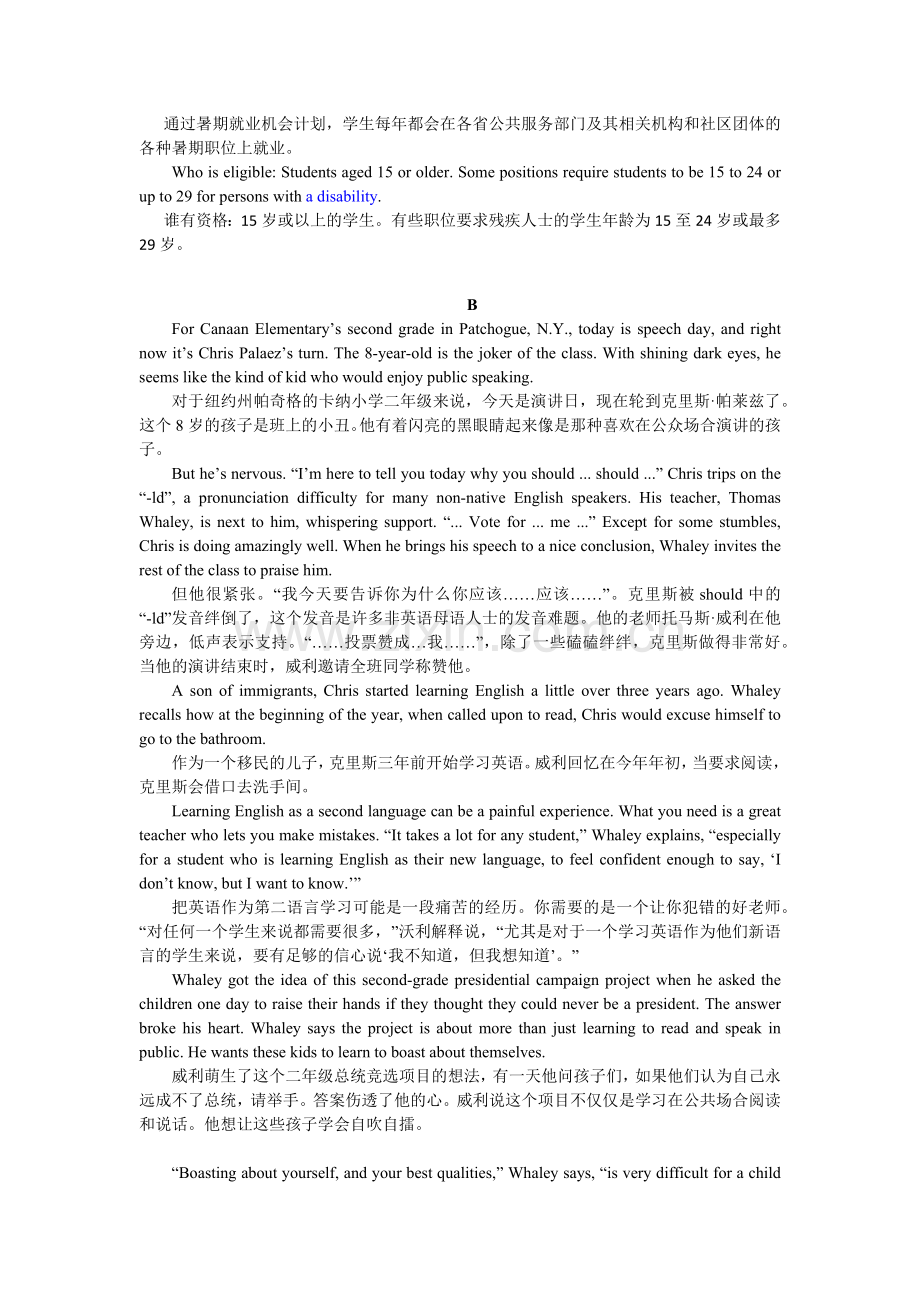 2019年英语高考题全国I卷译文.doc_第2页
