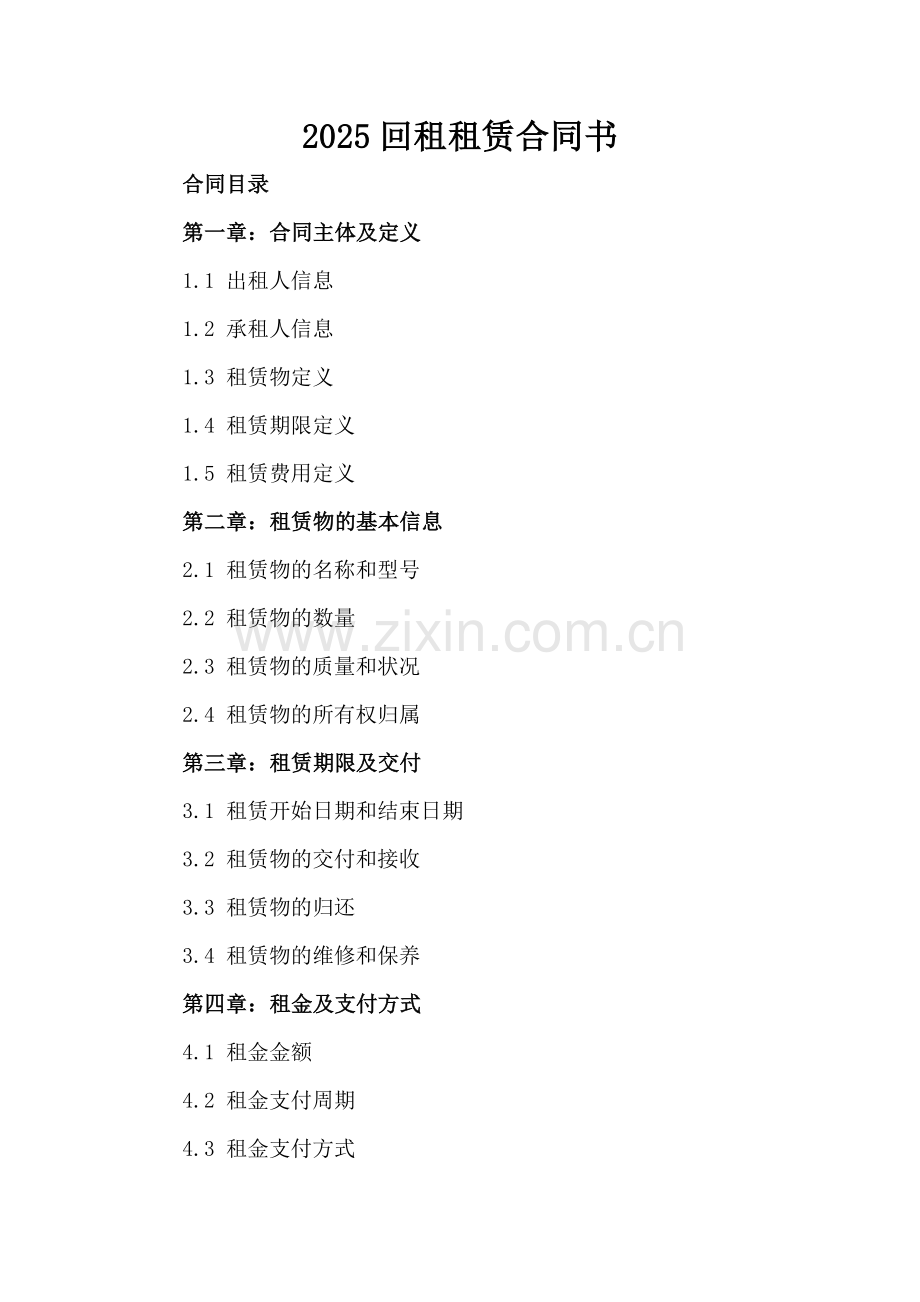 2025回租租赁合同书.docx_第2页